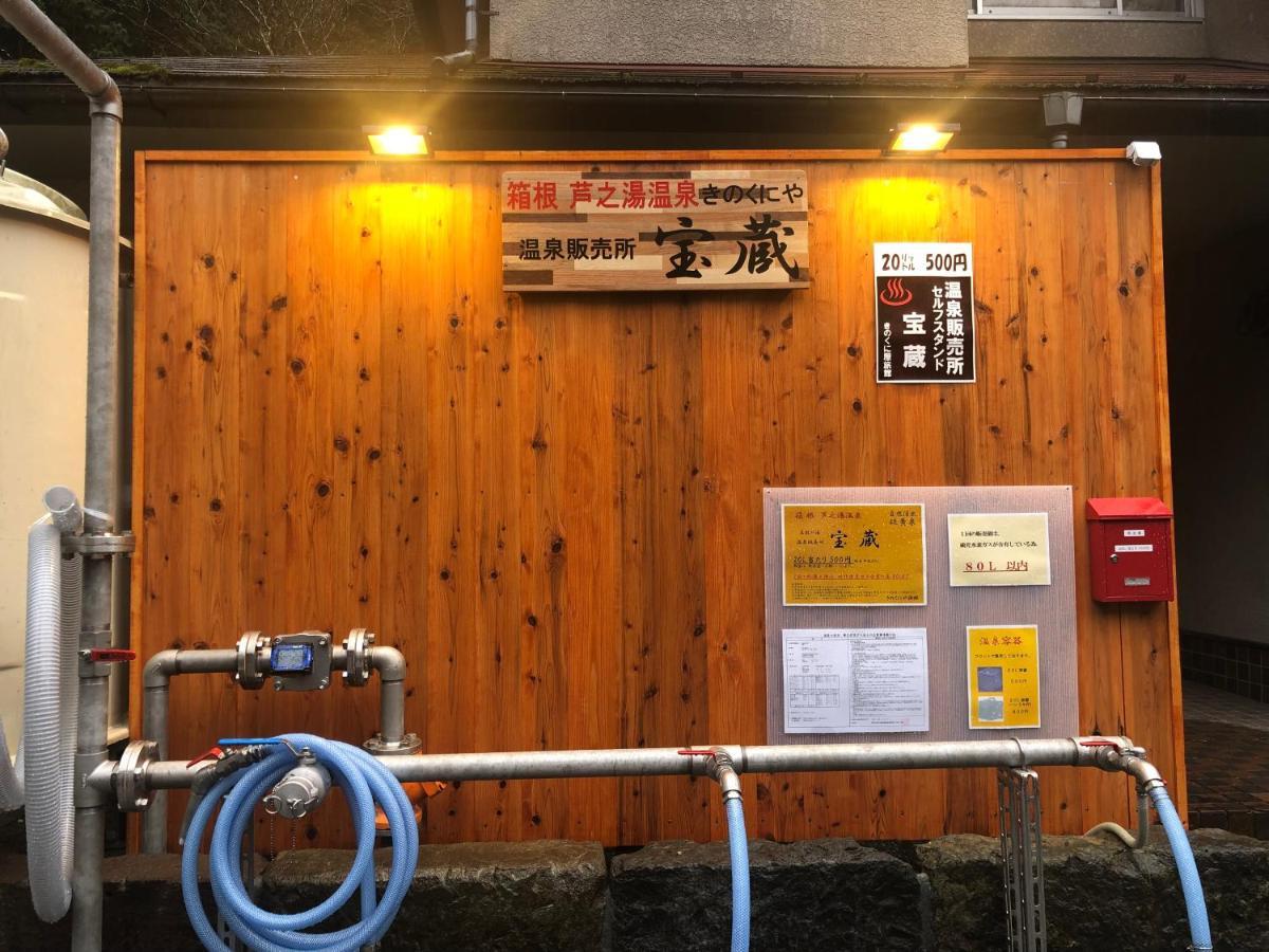 Kinokuniya Ryokan Hakone Exterior photo